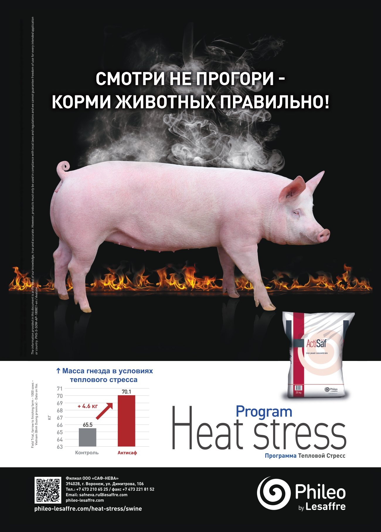 Программа Тепловой стресс